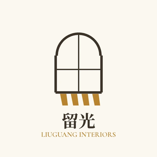 留光室內設計 標誌
