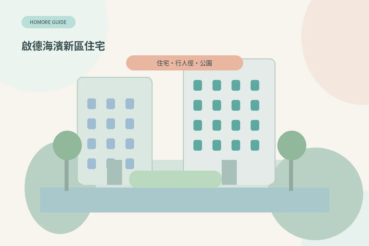 啟德海濱新區住宅大廈插畫