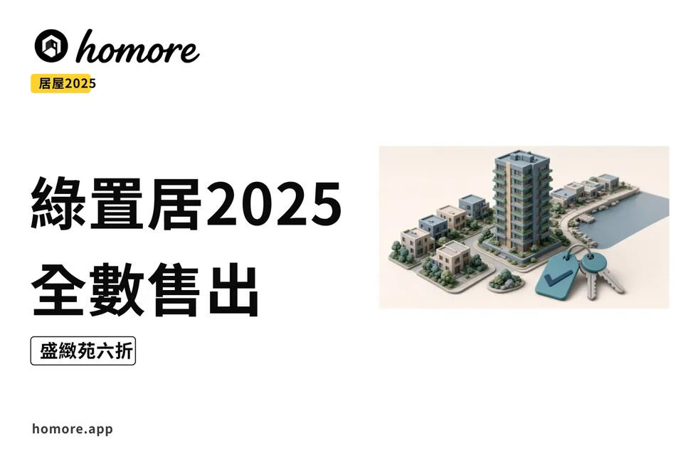 九龍灣住宅大廈示意,前景有已售出標籤同一串鎖匙(示意圖)