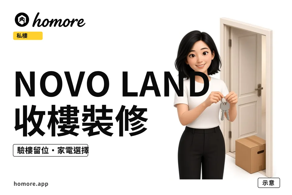 業主拎住新盤鎖匙企喺單位門口，旁邊有紙箱（示意圖）
